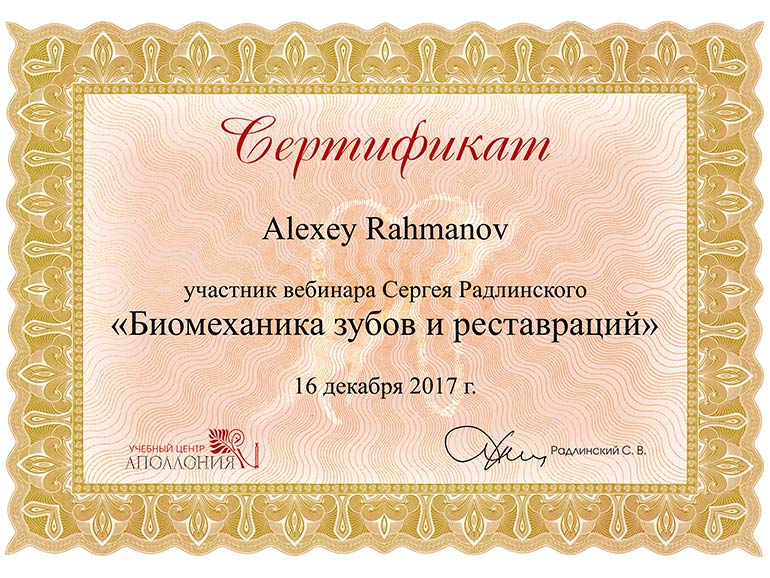 Сертификат стоматолога
