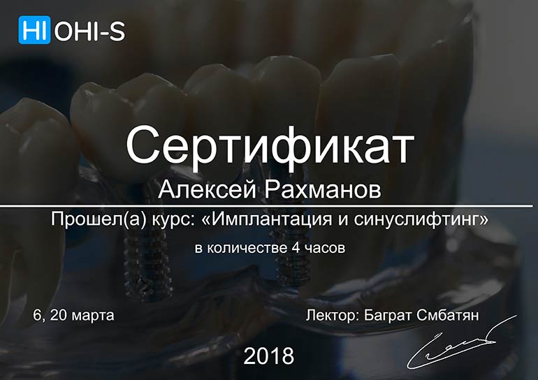 Сертификат стоматолога
