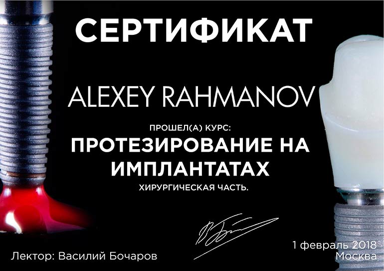 Сертификат стоматолога