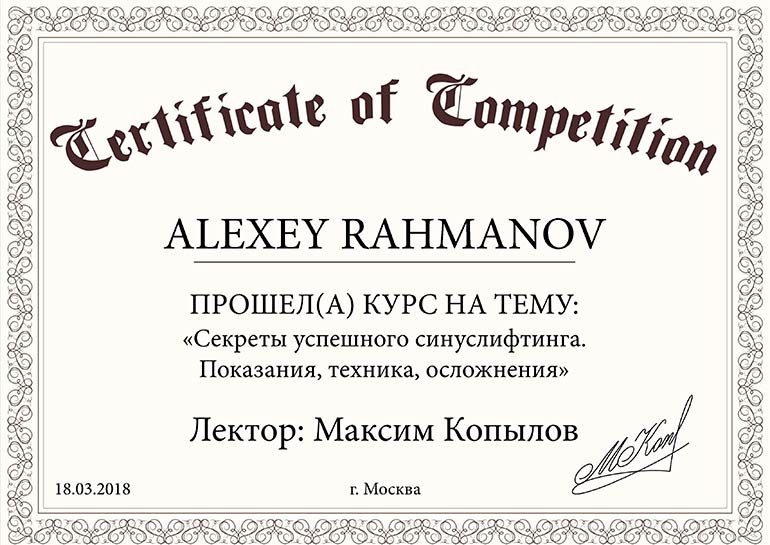 Сертификат стоматолога