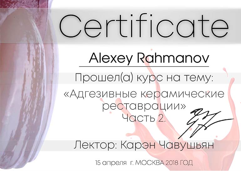 Сертификат стоматолога